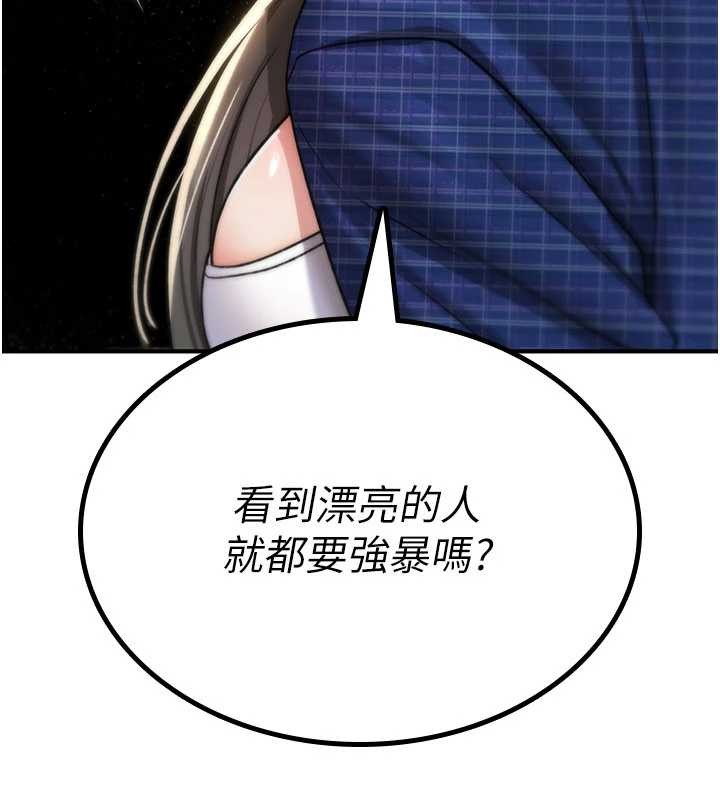詛咒性轉物語，第17話-給賤人的特殊印記，第 77 页