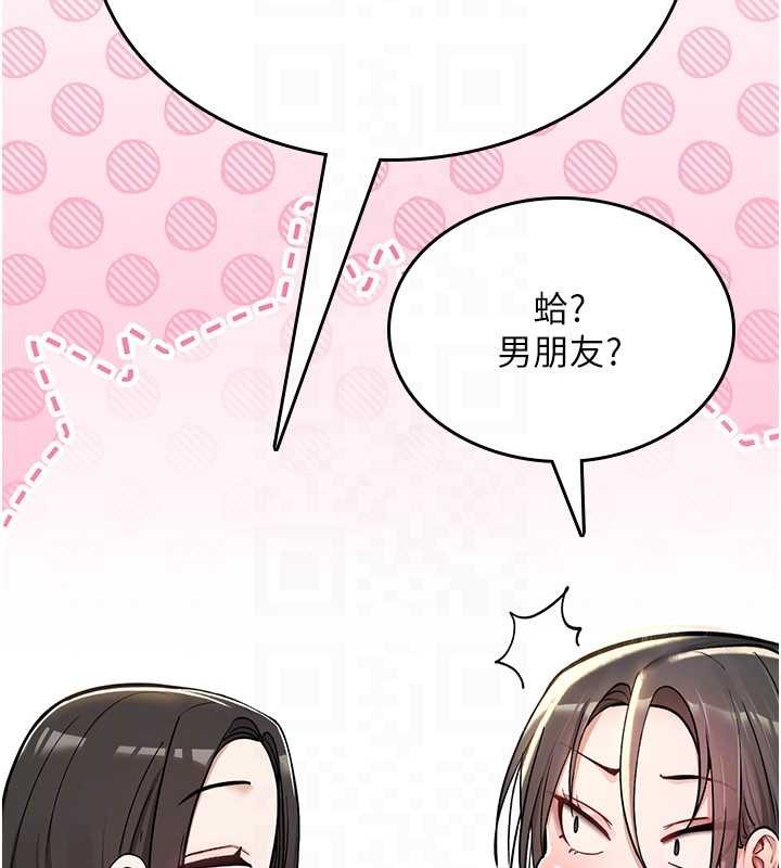 詛咒性轉物語，第19話-喜歡被大叔幹嗎?，第 96 页