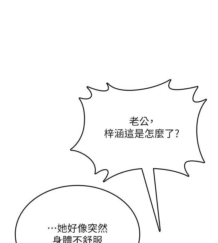 詛咒性轉物語，第19話-喜歡被大叔幹嗎?，第 196 页