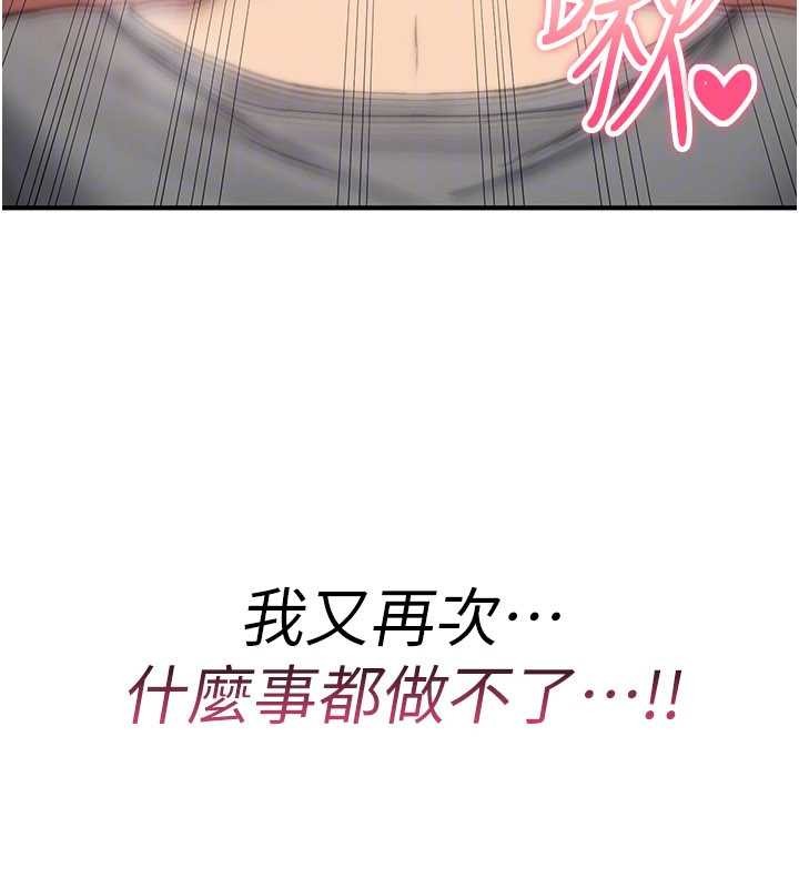 詛咒性轉物語，第19話-喜歡被大叔幹嗎?，第 184 页