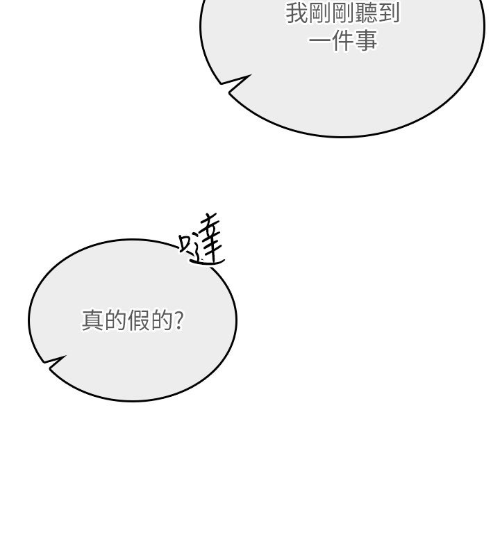 詛咒性轉物語，第21話-幹…要被住戶們知道了，第 206 页