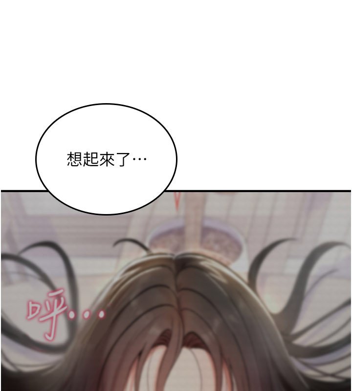 詛咒性轉物語，第21話-幹…要被住戶們知道了，第 236 页