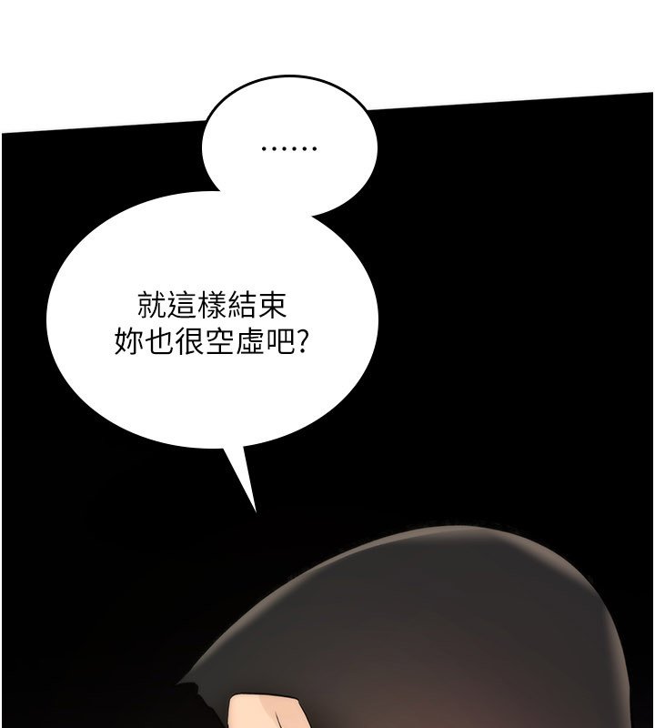 詛咒性轉物語，第21話-幹…要被住戶們知道了，第 207 页