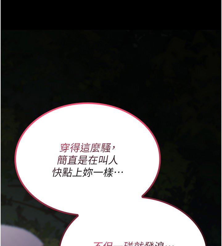 詛咒性轉物語，第21話-幹…要被住戶們知道了，第 69 页