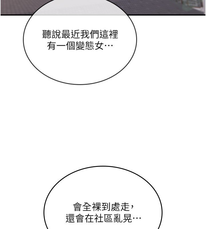 詛咒性轉物語，第21話-幹…要被住戶們知道了，第 3 页