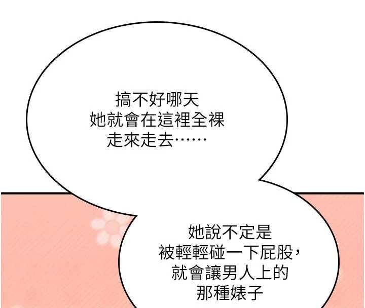 詛咒性轉物語，第22話-目睹女友變成淫蕩母狗，第 8 页