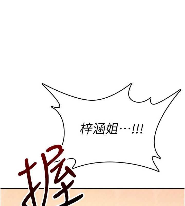 詛咒性轉物語，第23話-大叔的肉棒比你男友的還爽吧?，第 248 页
