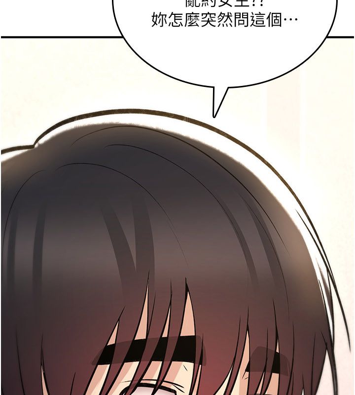 詛咒性轉物語，第24話-用潮吹歡迎朋友，第 44 页