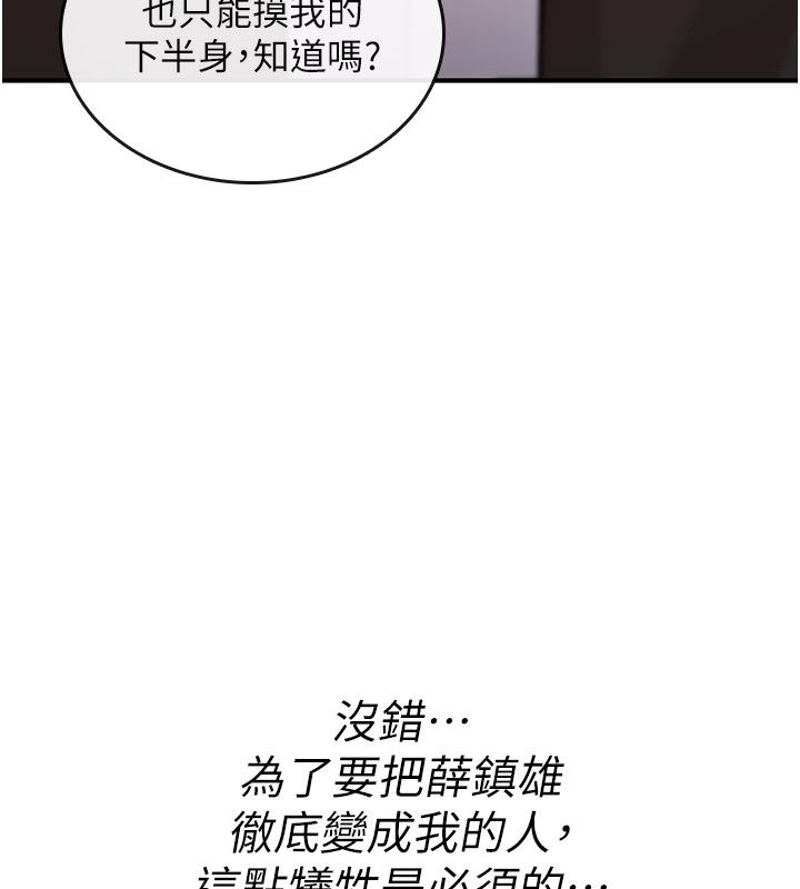 詛咒性轉物語，第24話-用潮吹歡迎朋友，第 159 页