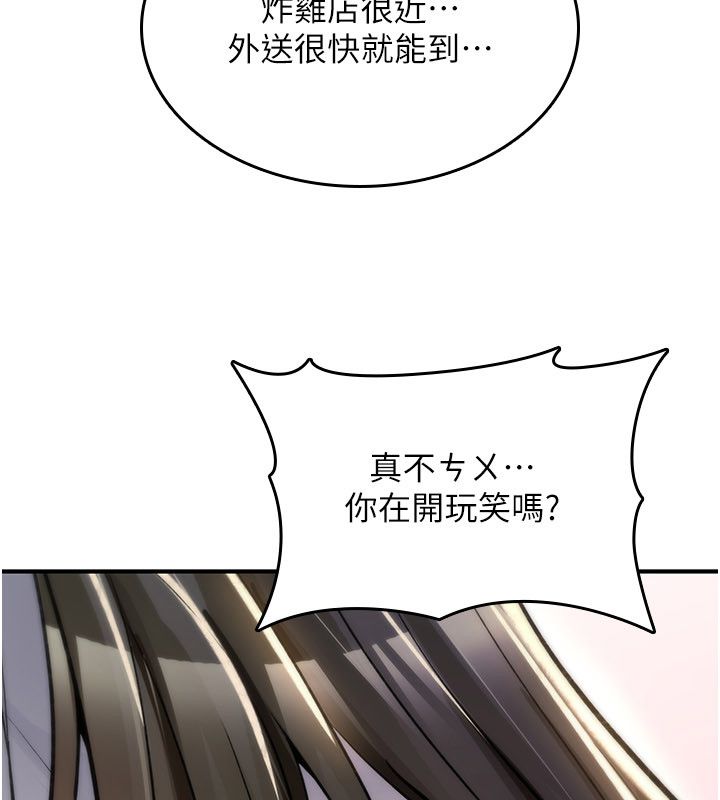 詛咒性轉物語，第24話-用潮吹歡迎朋友，第 84 页