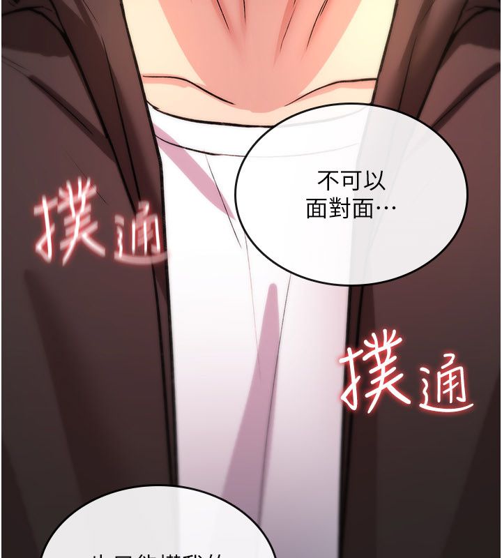 詛咒性轉物語，第24話-用潮吹歡迎朋友，第 158 页