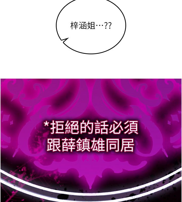 詛咒性轉物語，第24話-用潮吹歡迎朋友，第 17 页
