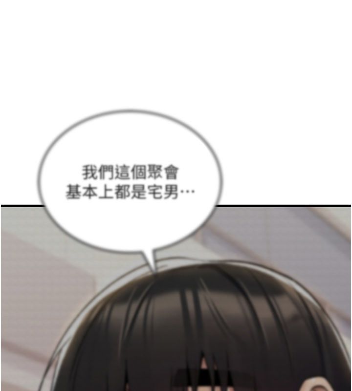 詛咒性轉物語，第24話-用潮吹歡迎朋友，第 52 页