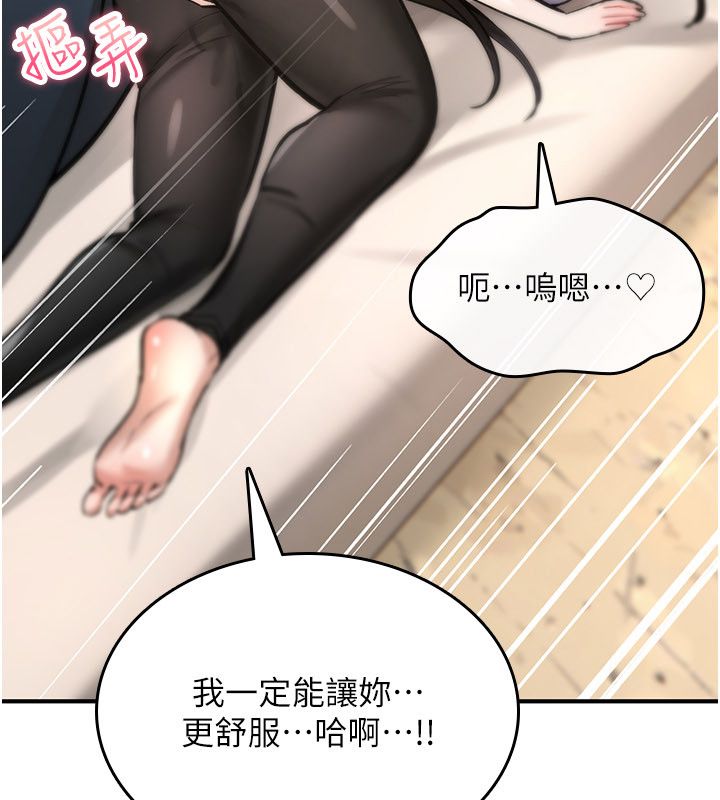 詛咒性轉物語，第24話-用潮吹歡迎朋友，第 184 页