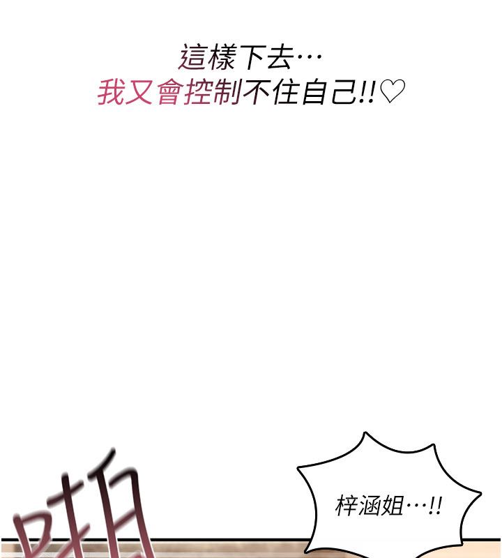 詛咒性轉物語，第24話-用潮吹歡迎朋友，第 208 页