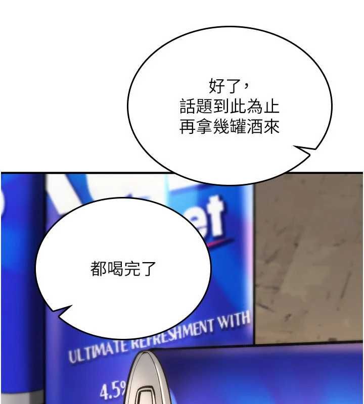 詛咒性轉物語，第25話-陷入被輪姦的地獄，第 122 页