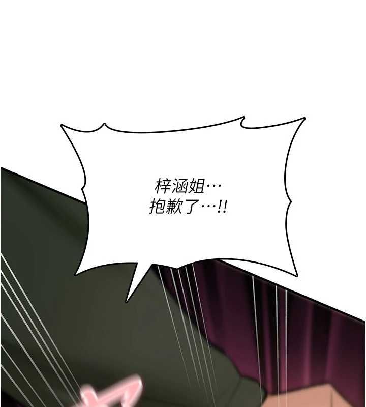 詛咒性轉物語，第27話-魯蛇骯髒的欲望，第 34 页