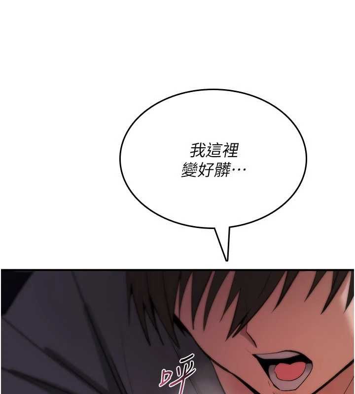 詛咒性轉物語，第27話-魯蛇骯髒的欲望，第 84 页