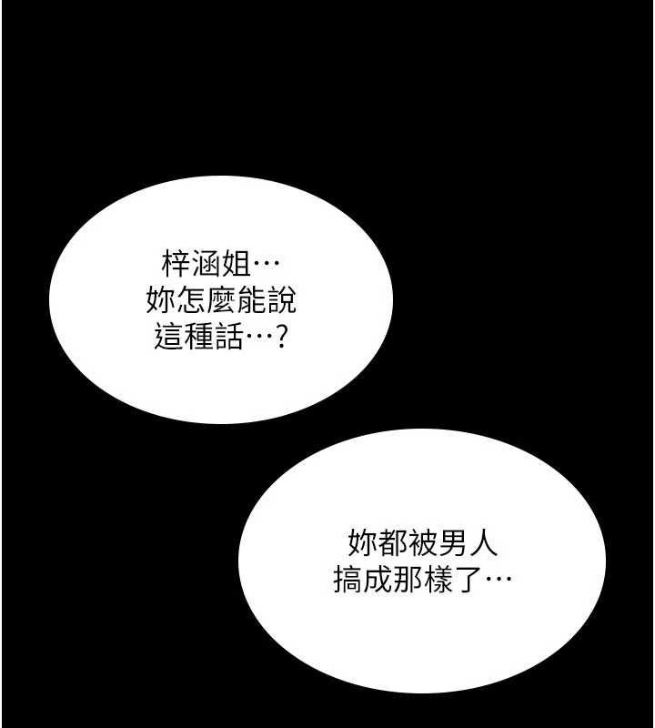 詛咒性轉物語，第27話-魯蛇骯髒的欲望，第 204 页