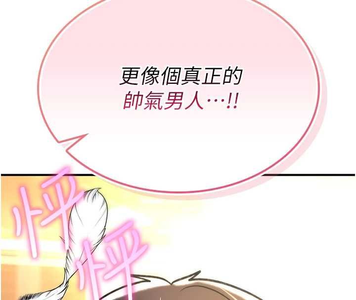 詛咒性轉物語，第28話-被看不起的處男推倒，第 248 页