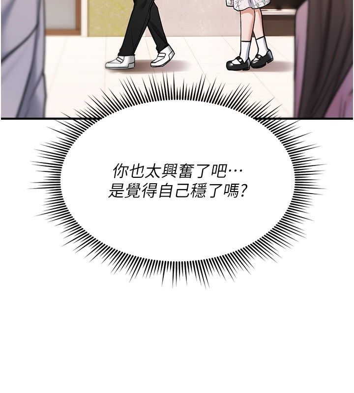 詛咒性轉物語，第29話-用腳擼爽不爽啊?，第 5 页