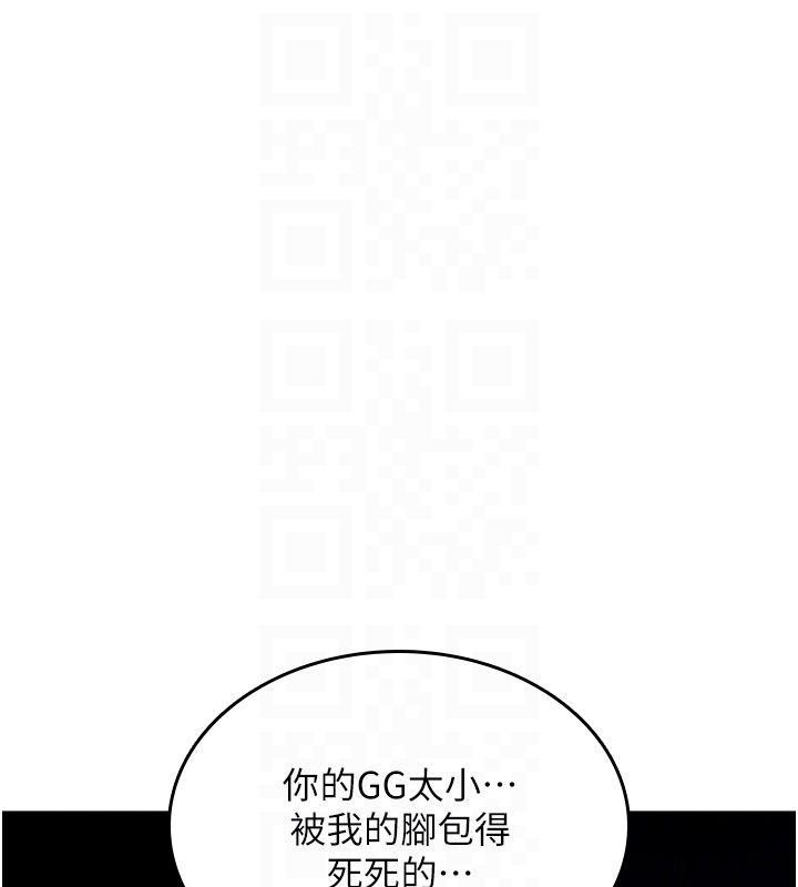 詛咒性轉物語，第29話-用腳擼爽不爽啊?，第 159 页