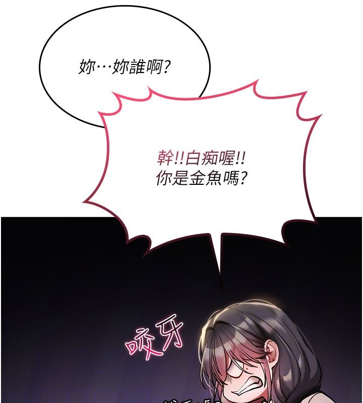 詛咒性轉物語，第29話-用腳擼爽不爽啊?，第 95 页