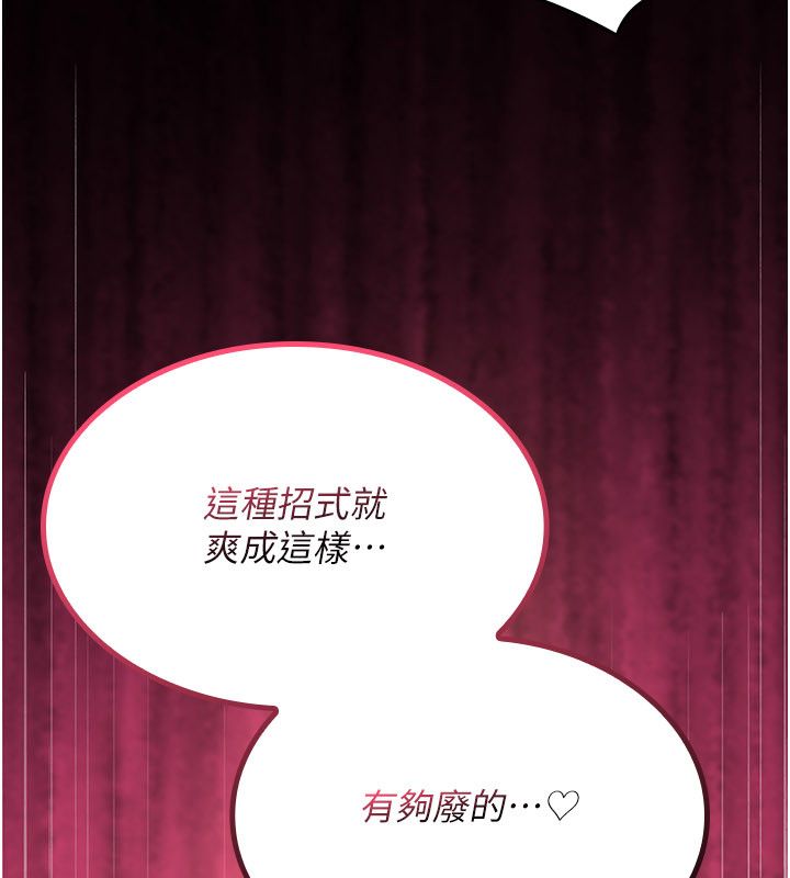 詛咒性轉物語，第29話-用腳擼爽不爽啊?，第 168 页