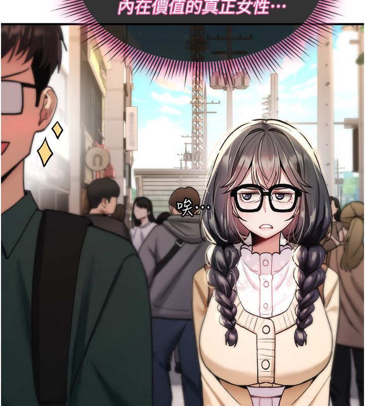 詛咒性轉物語，第29話-用腳擼爽不爽啊?，第 8 页