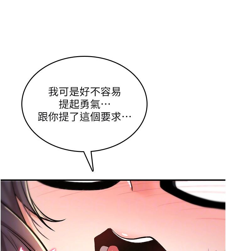 詛咒性轉物語，第29話-用腳擼爽不爽啊?，第 52 页