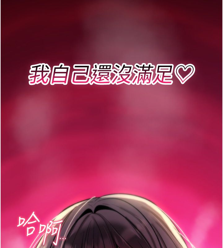 詛咒性轉物語，第29話-用腳擼爽不爽啊?，第 208 页