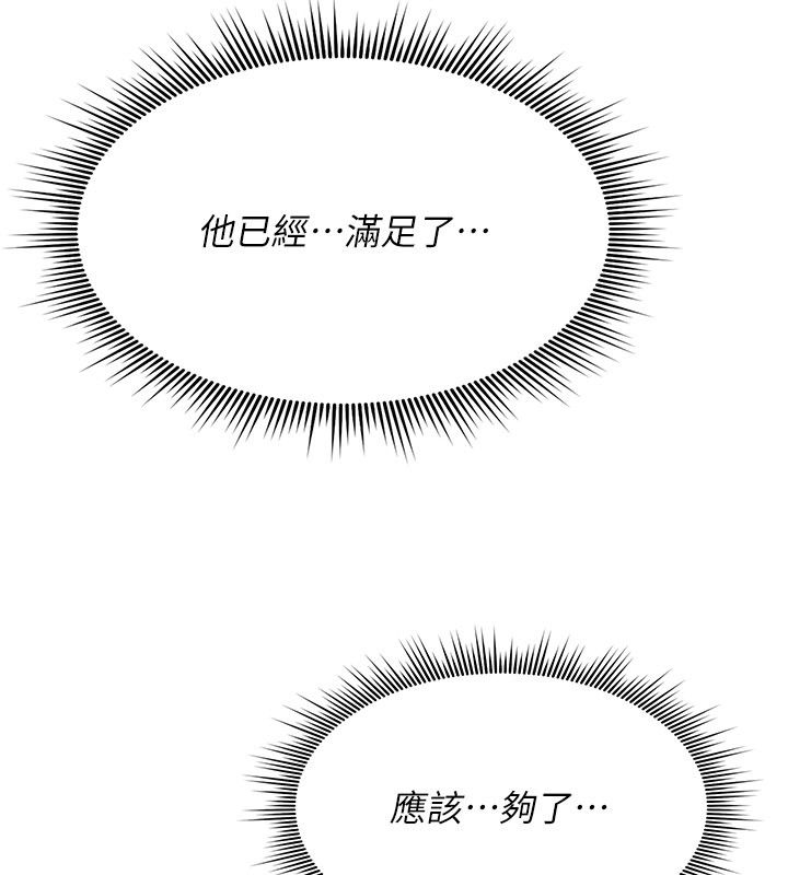 詛咒性轉物語，第29話-用腳擼爽不爽啊?，第 204 页