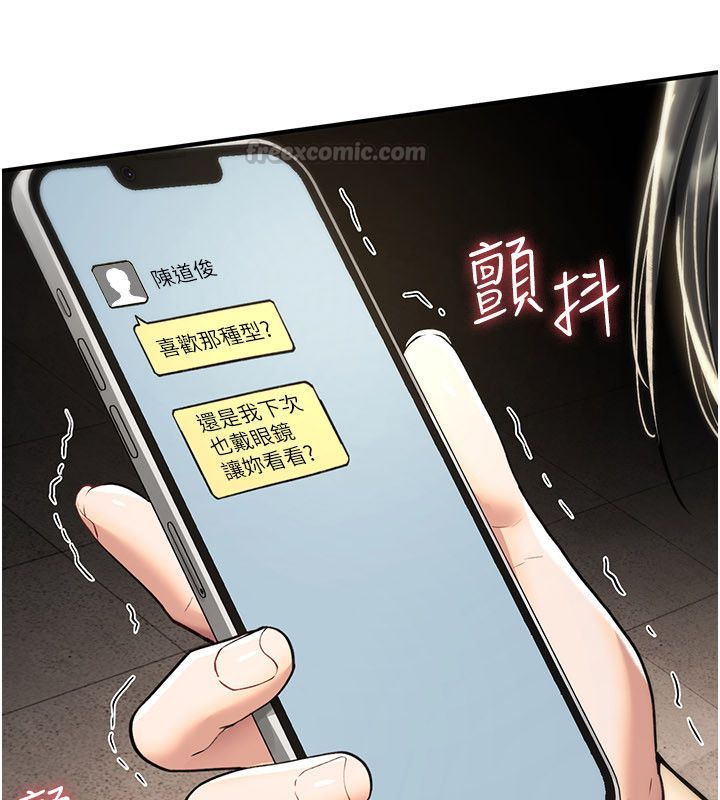 詛咒性轉物語，第29話-用腳擼爽不爽啊?，第 15 页