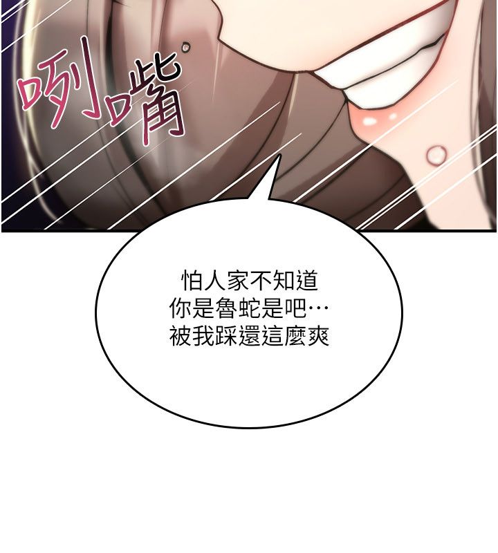 詛咒性轉物語，第29話-用腳擼爽不爽啊?，第 132 页