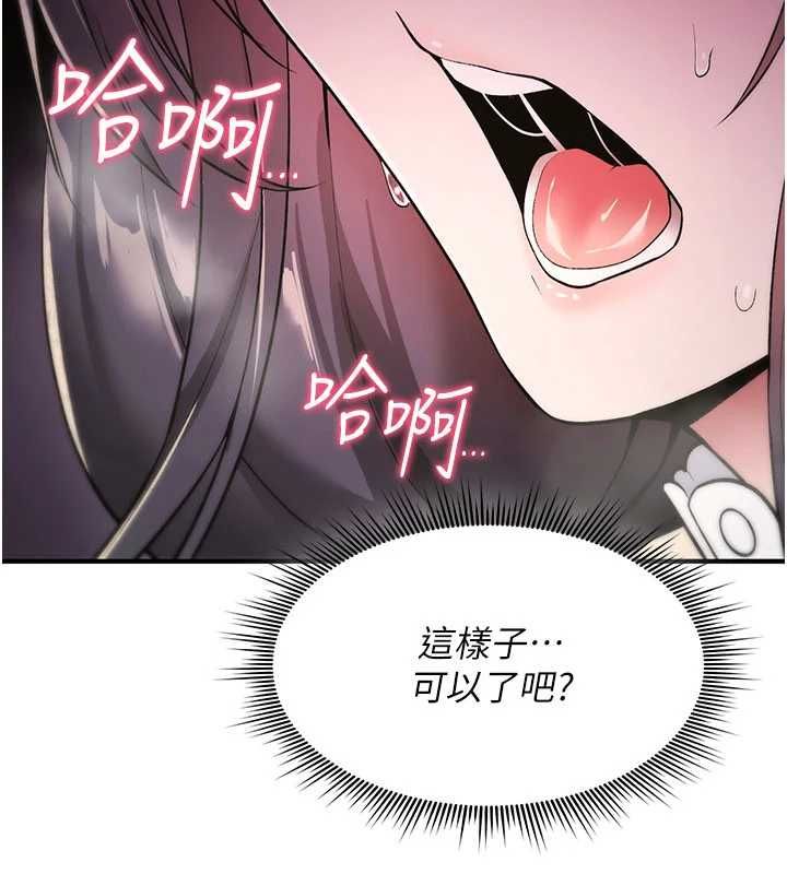 詛咒性轉物語，第30話-我是第一次…這裡對嗎?，第 12 页