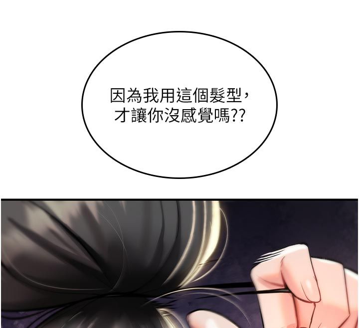 詛咒性轉物語，第31話-慾求不滿的梓涵，第 28 页