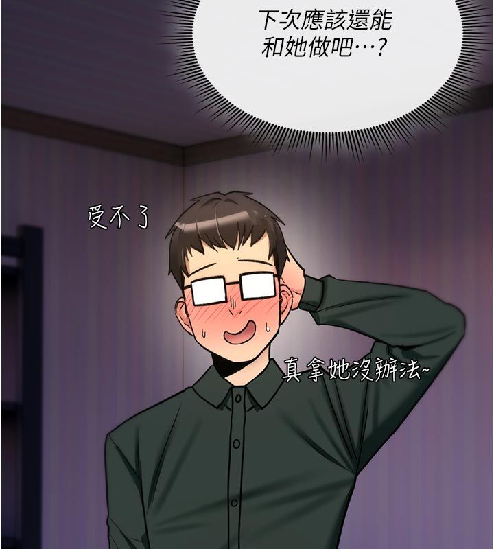 詛咒性轉物語，第31話-慾求不滿的梓涵，第 157 页