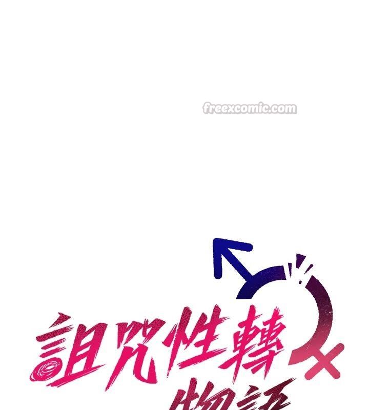 詛咒性轉物語，第31話-慾求不滿的梓涵，第 15 页