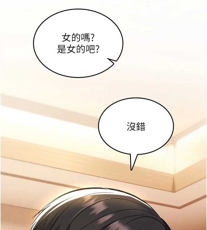 詛咒性轉物語，第32話-色女大對決!!，第 28 页