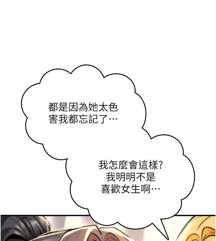 詛咒性轉物語，第33話-騷貨們的百合性愛!!，第 69 页
