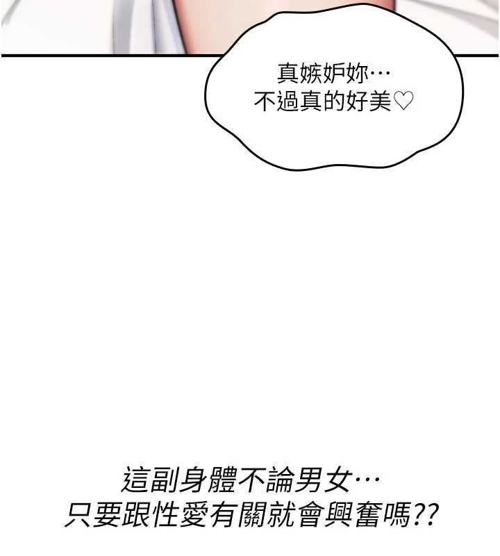 詛咒性轉物語，第33話-騷貨們的百合性愛!!，第 28 页