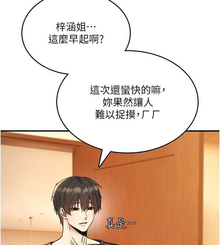 詛咒性轉物語，第34話-買一送一的小穴大餐，第 168 页