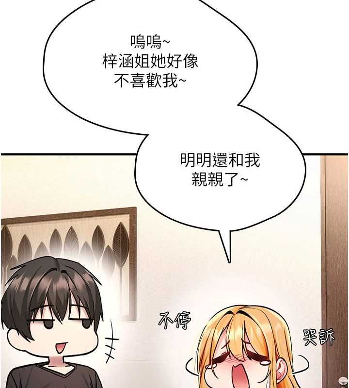 詛咒性轉物語，第35話-淪為玩物的邊緣宅梓涵，第 44 页