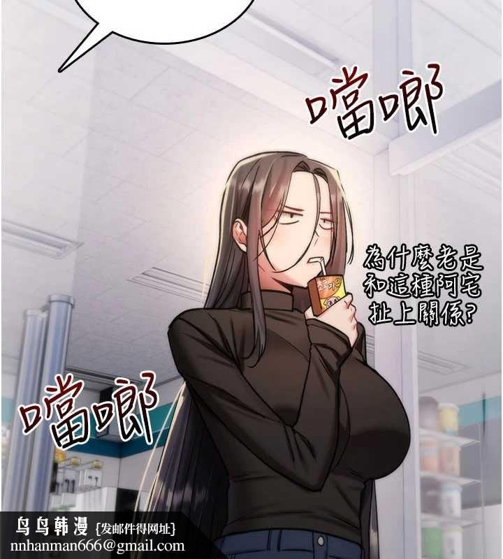 詛咒性轉物語，第36話-在鬧區強制露出，第 97 页
