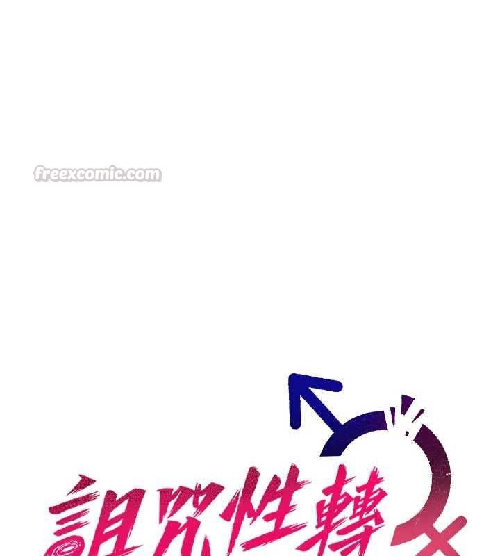 詛咒性轉物語，第36話-在鬧區強制露出，第 60 页