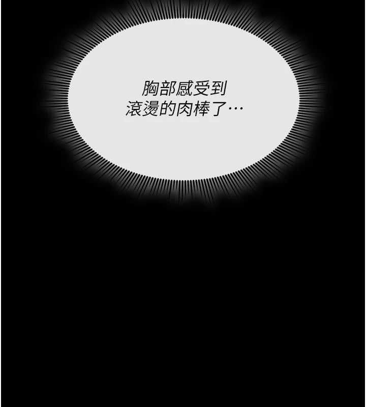 詛咒性轉物語，第39話-被當成肉便器爽嗎?，第 106 页
