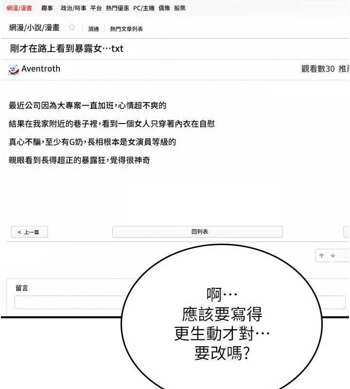 詛咒性轉物語，第39話-被當成肉便器爽嗎?，第 3 页