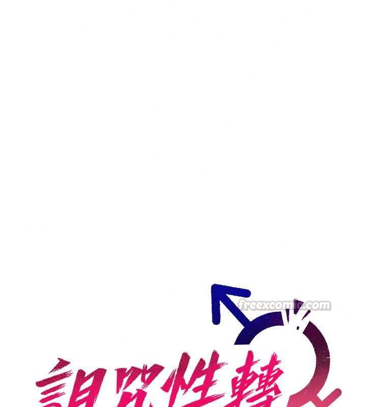 詛咒性轉物語，第40話-吸吮精液的公用小穴，第 60 页