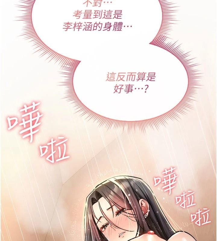 詛咒性轉物語，第41話-任務:讓工讀生看裸體，第 122 页