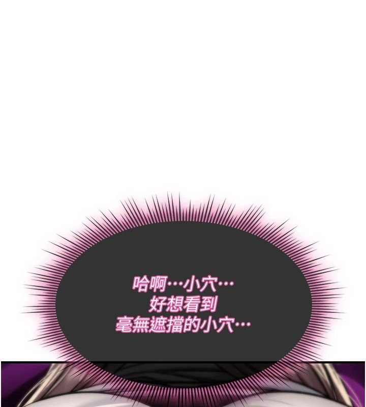 詛咒性轉物語，第43話-被魯蛇強暴的屈辱性愛，第 34 页